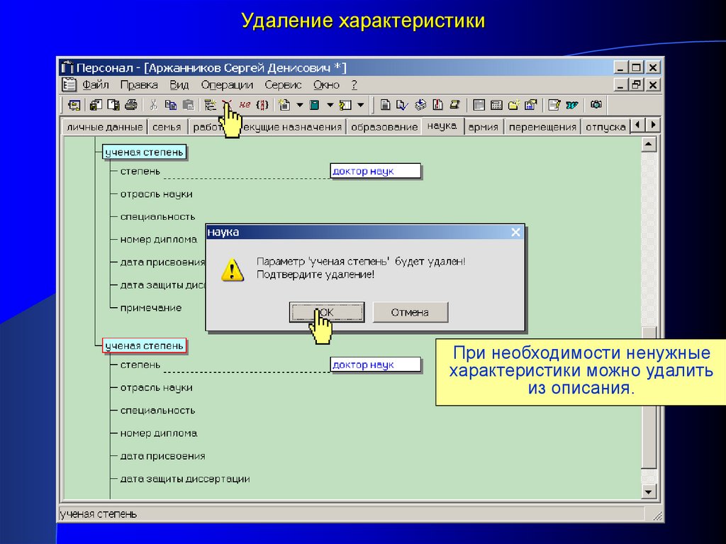 Система учета персональных данных