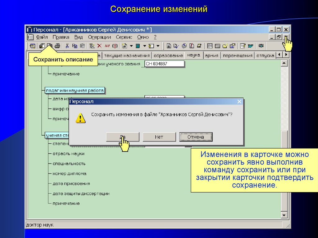 Что необходимо сделать для сохранения изменений в файле презентации