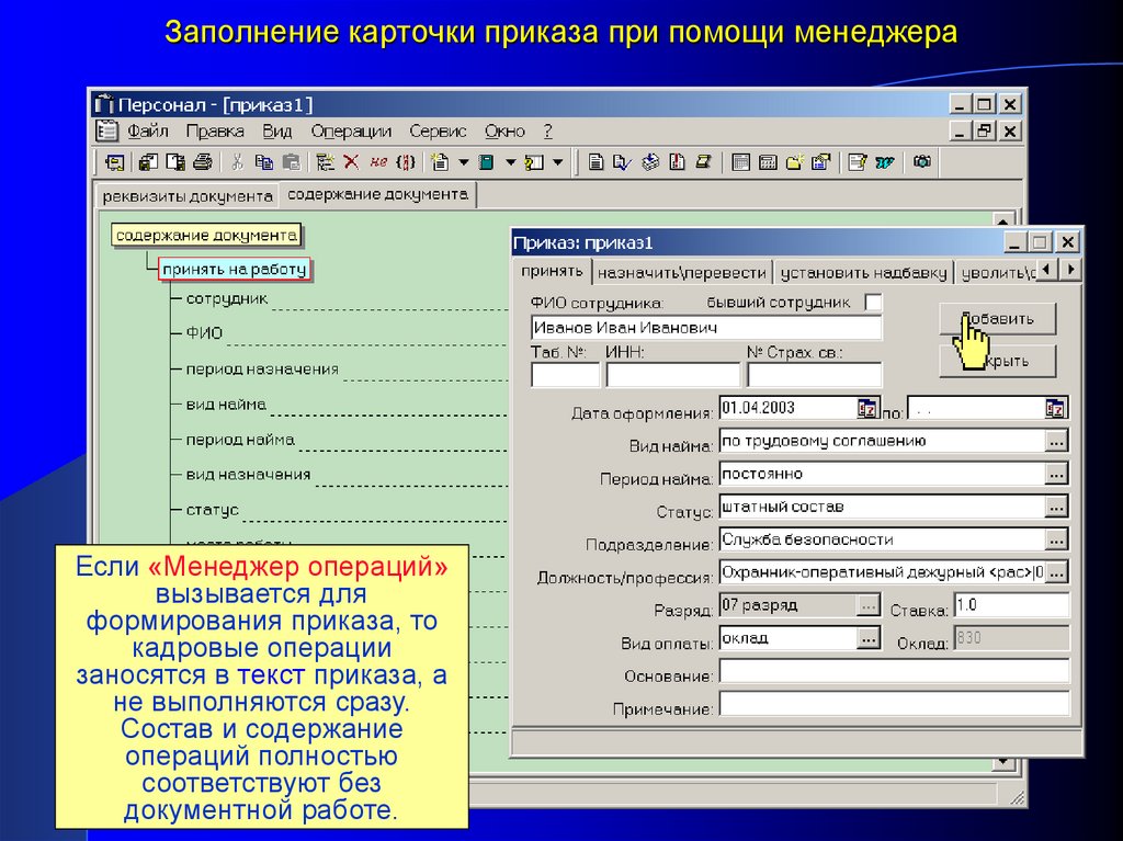 Рабочая программа кадры