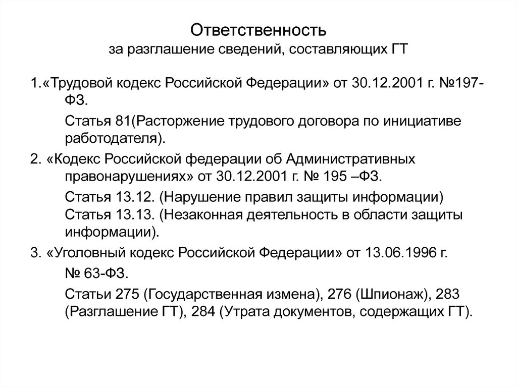 Ст 3 фз 197. Статья 81. Расторжение трудового договора по инициативе работодателя.