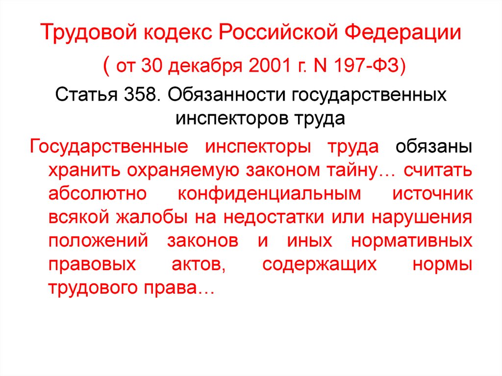 Федерального закона от 30 декабря. ТК РФ от30.12.2001 197 ФЗ раздел vi,. Трудовой кодекс Российской Федерации. Трудовой кодекс 2001. Трудовой кодекс РФ от 30.12.2001 197-ФЗ.