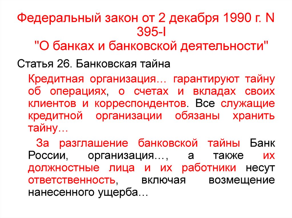 Закон о банках 1990