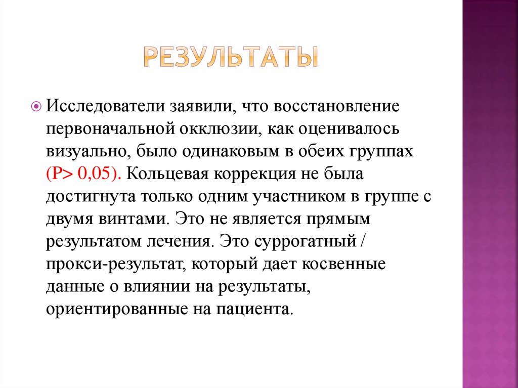результаты