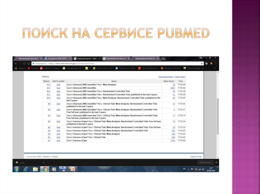 Поиск на сервисе pubmed
