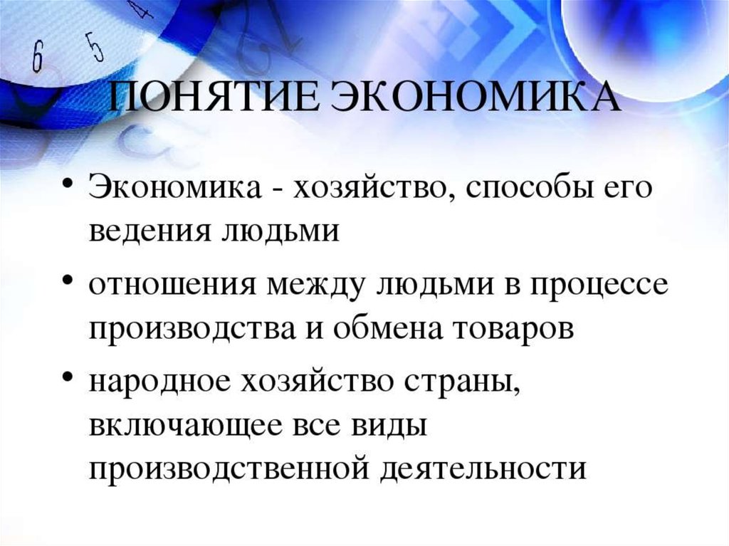 Что такое экономика 6 класс обществознание презентация