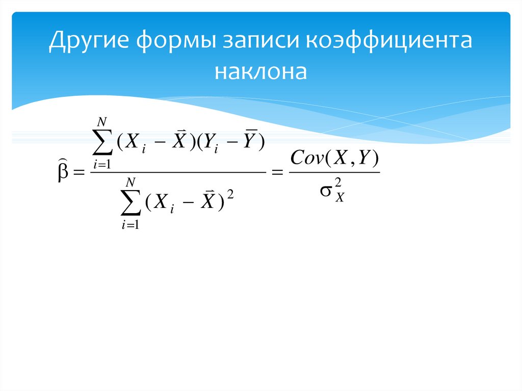 Запишите показатель. Коэф наклона. Символическая форма записи коэффициент. Формы записи КСВН. Правила записи коэффициентов.