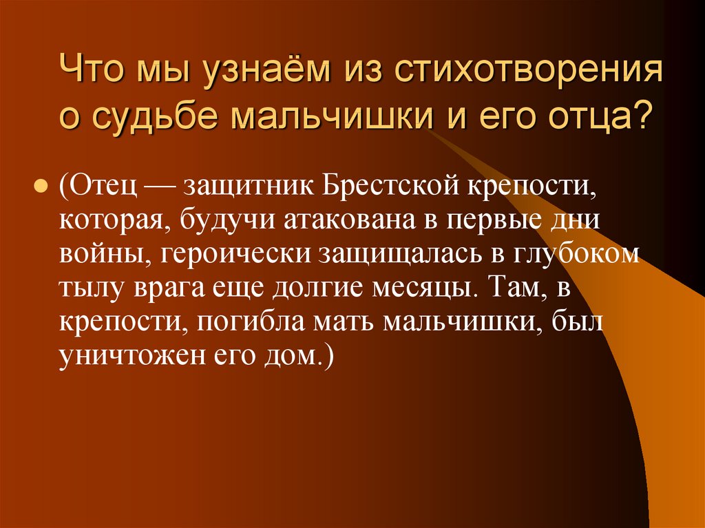 К м симонов майор привез мальчишку на лафете дети и война презентация 5 класс