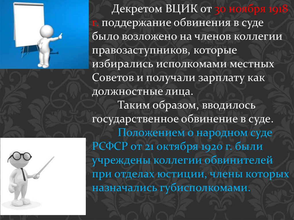 Коллегии правозаступников. Поддержание обвинения на суде. Поддержание обвинения.