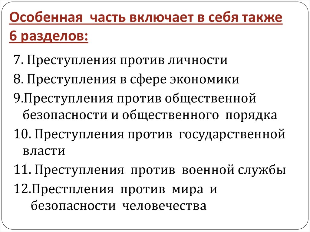 Основные понятия и институты уголовного права 9 класс презентация