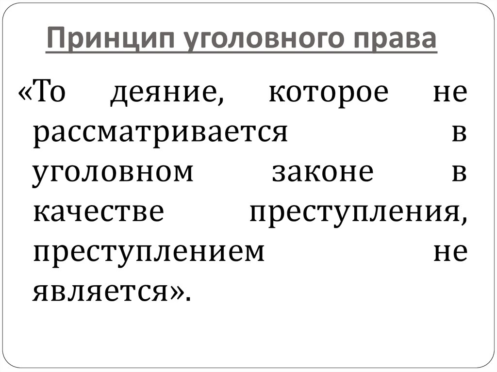 Институт уголовного наказания отрасль