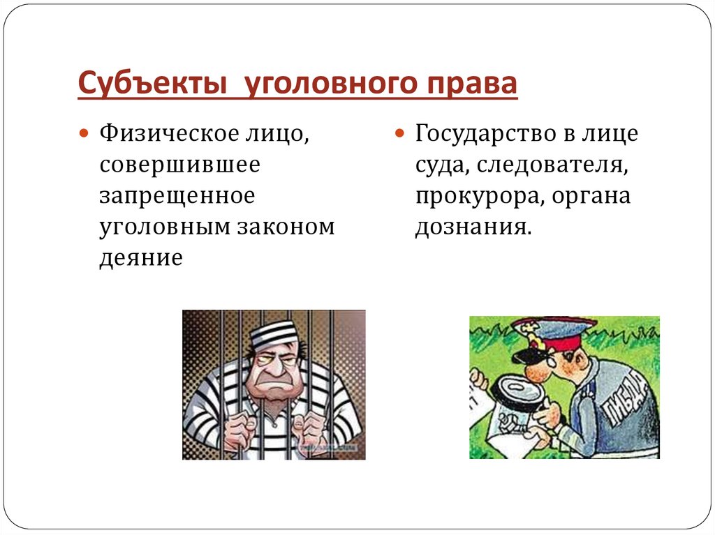 Основы уголовного права презентация 9 класс