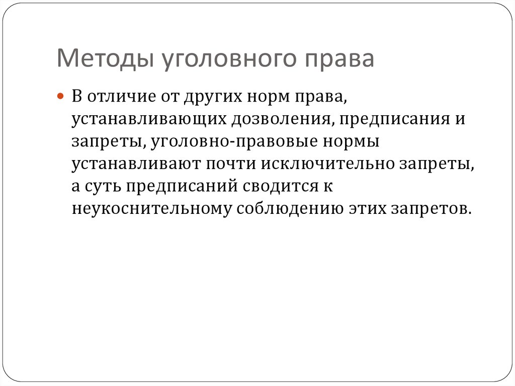 Метод уголовного. Правовые институты уголовного права. Институты уголовного права. Основные понятия и институты уголовного права. 5 Институтов уголовного права.