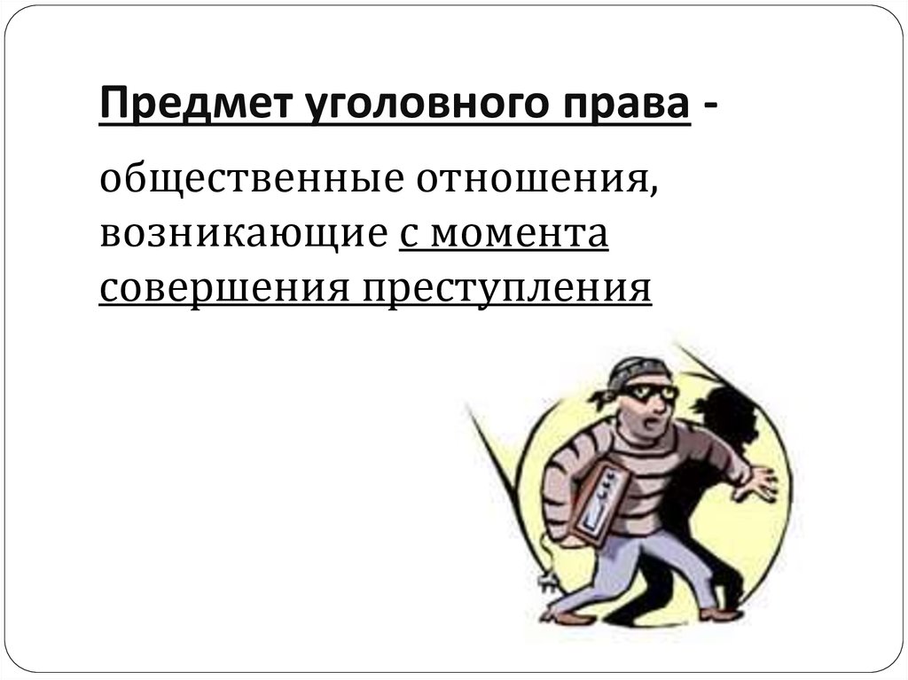 Уголовное право 9 класс презентация фгос