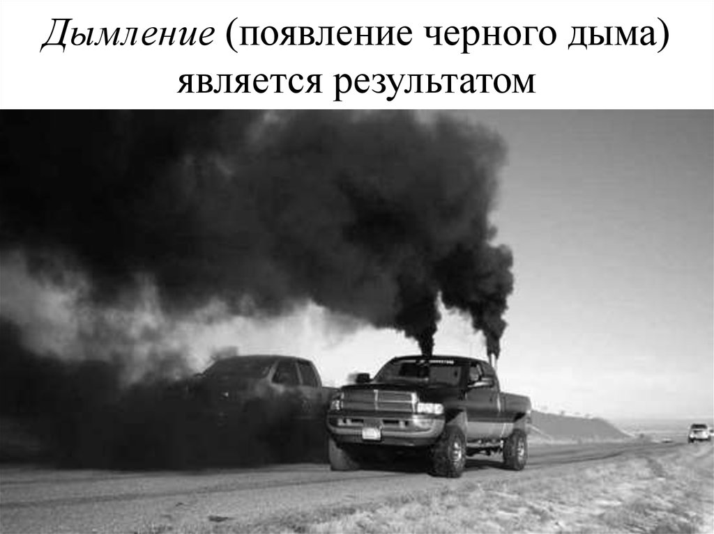 Тойота черный дым