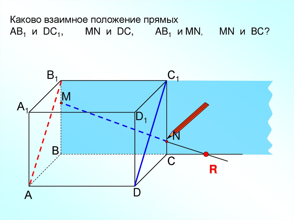 Прямая ha пересекает плоскость abc каково взаимное расположение прямых oh и рк на рисунке 1