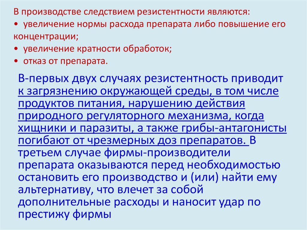Отказано в лекарствах. Устойчивость вредных организмов к пестицидам способы преодоления. Резистентность к пестицидам. Преодоление резистентности к антидепрессантам. Устойчивость к инсектицидам биология.