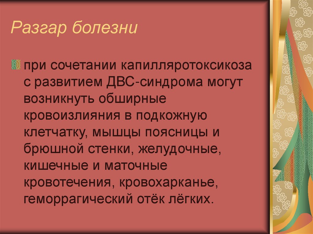 Разгар болезни. Методическая цель. Разгар болезни пример заболеваний. Разгар болезни чем характеризуется.