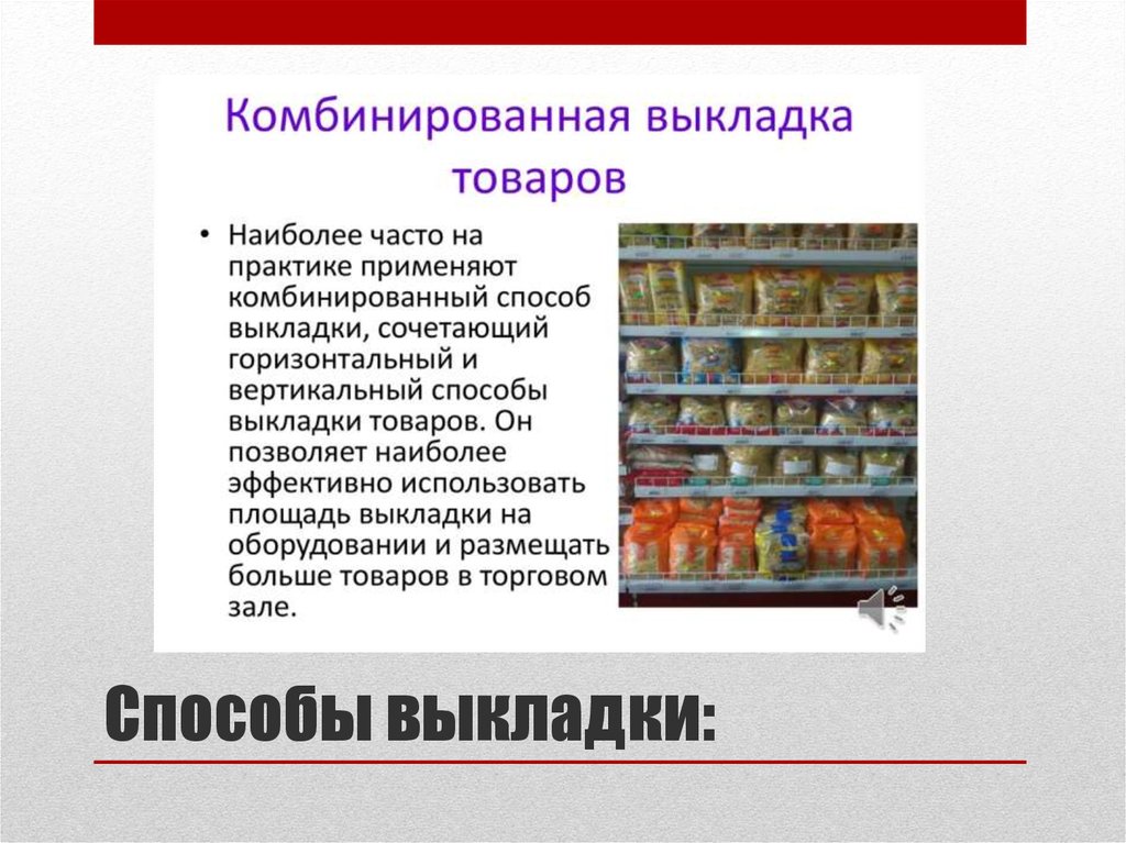 Реферат: Размещение товаров в аптеке. Мерчандайзинг