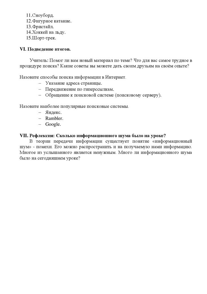 Реферат На Тему Информационный Шум Реферат На Тему Информационный Шум