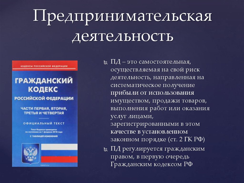 Предпринимательская деятельность несовершеннолетних презентация