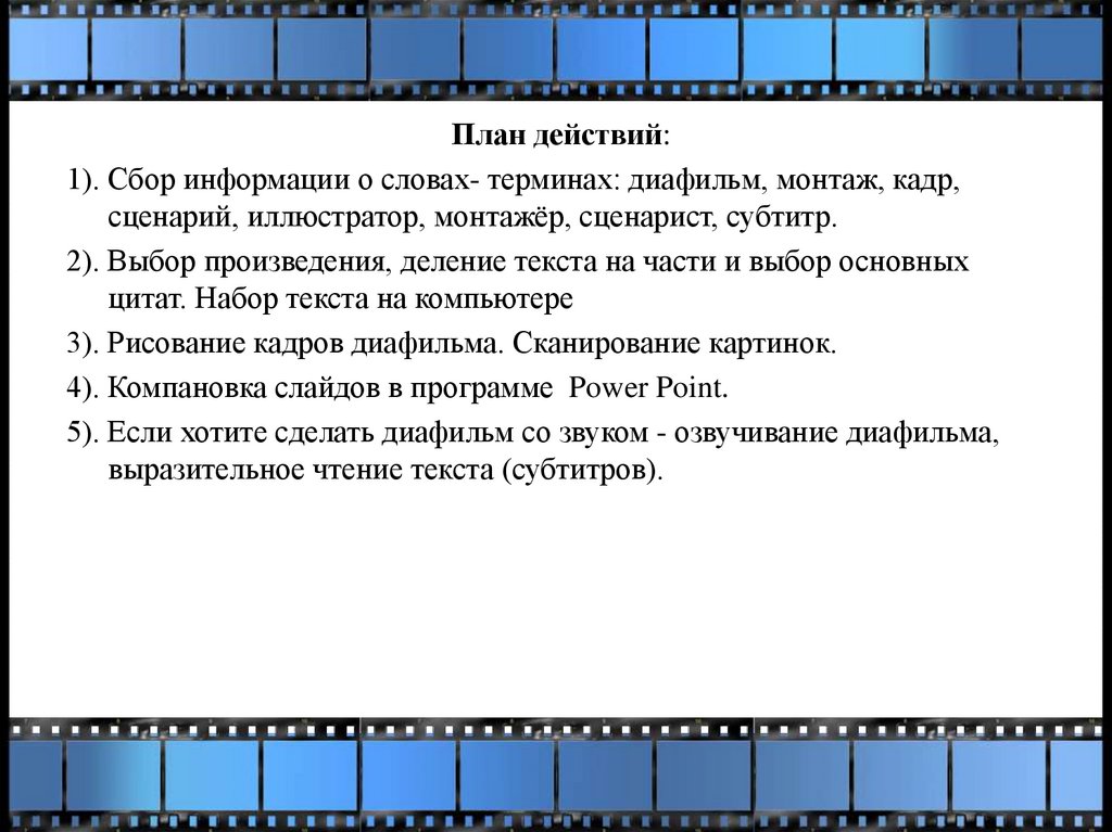 Кадр сценарий. Деление произведения на части. Деление произведения на части, главы.. План текста понятие. Как разделить произведение на части.