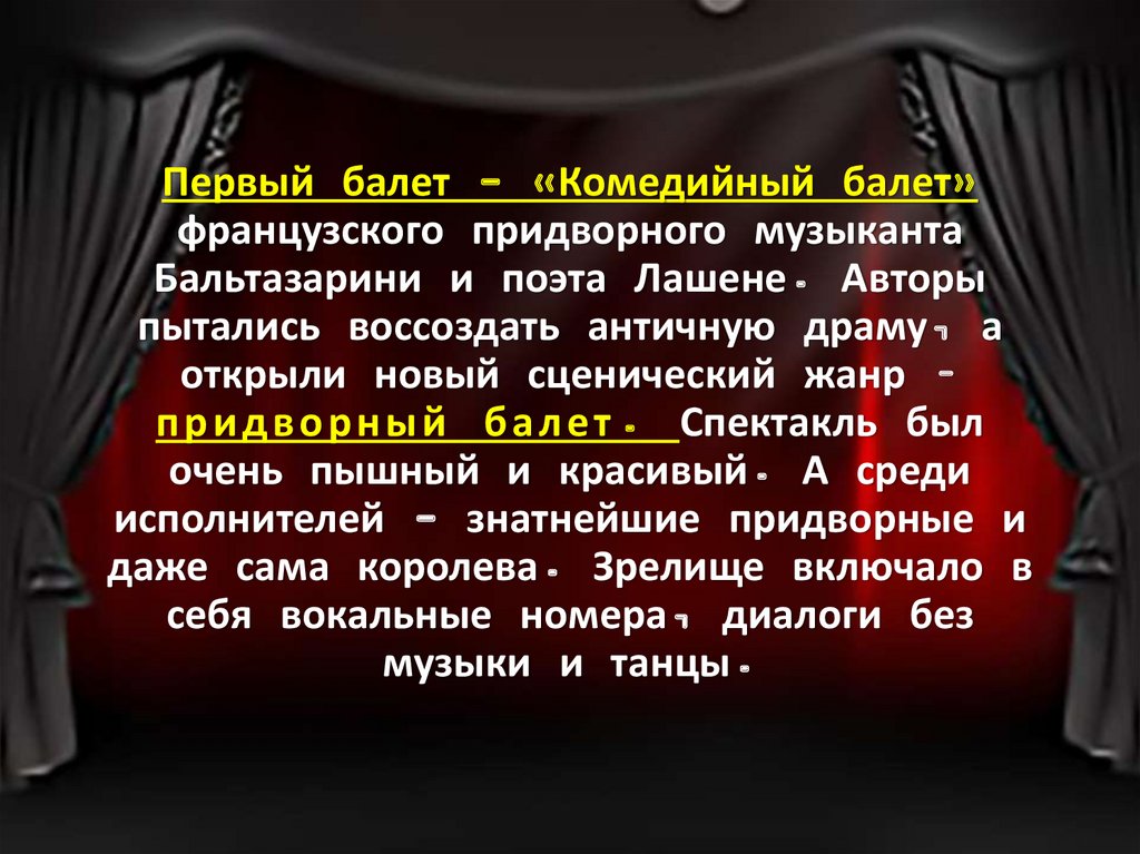 История создания балета. История возникновения балета. История балета кратко. Сообщение о балете кратко.