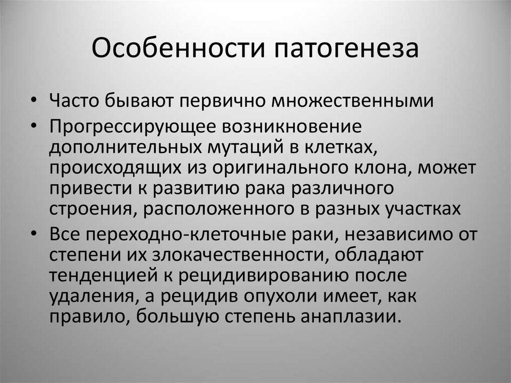 Особенности этиопатогенеза. Особенности патогенеза. Патогенез характеристика. Особенности этиологии.