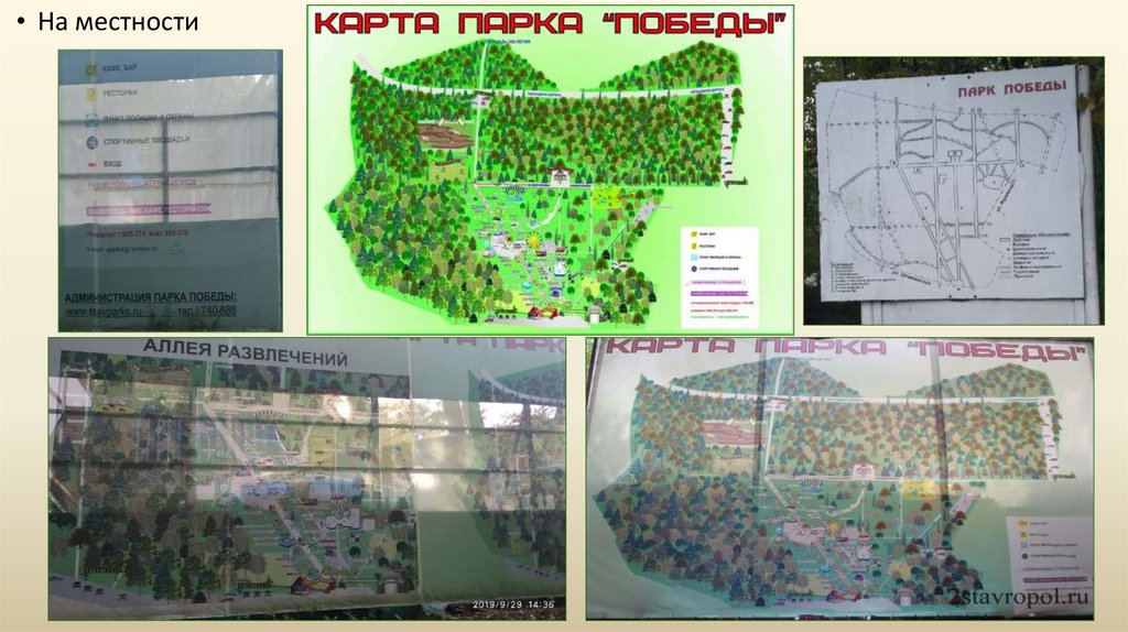 Схема парка победы ставрополь