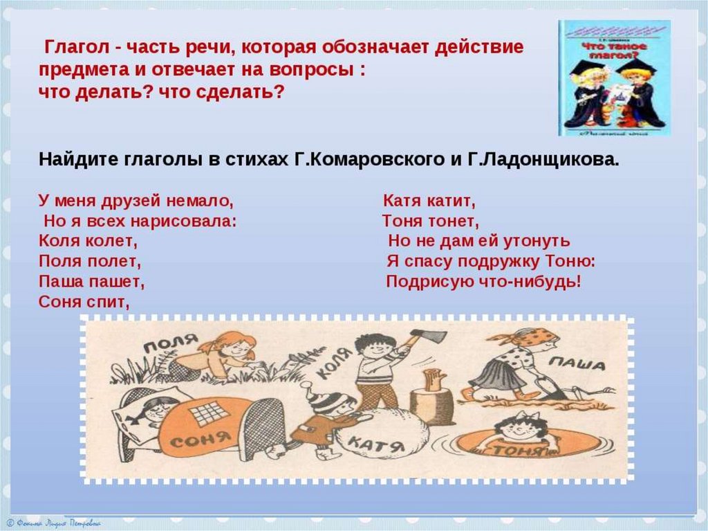 Урок презентация 5 класс глагол. Презентация по русскому языку на тему глагол. Презентация на тему Глаголь. Презентация на тему глагол. Глагол как часть речи.