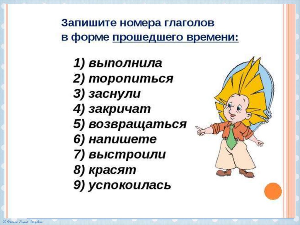 Задания по глаголу 3 класс школа россии. Глагол задания. Глагол 3 класс задания. Времена глаголов задания. Глаголы прошедшего времени задания.