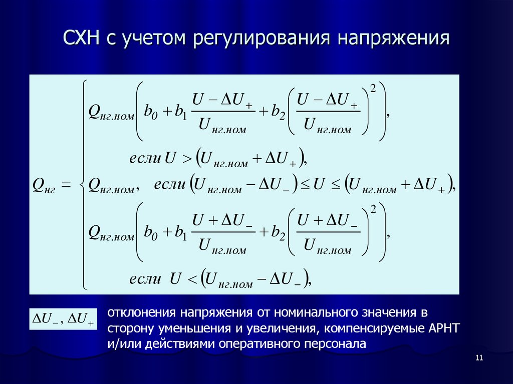 Расчет установившегося. Статические характеристики нагрузки. Статические характеристики нагрузки по напряжению. Статических характеристик нагрузки (СХН). Статическая характеристика по напряжению.