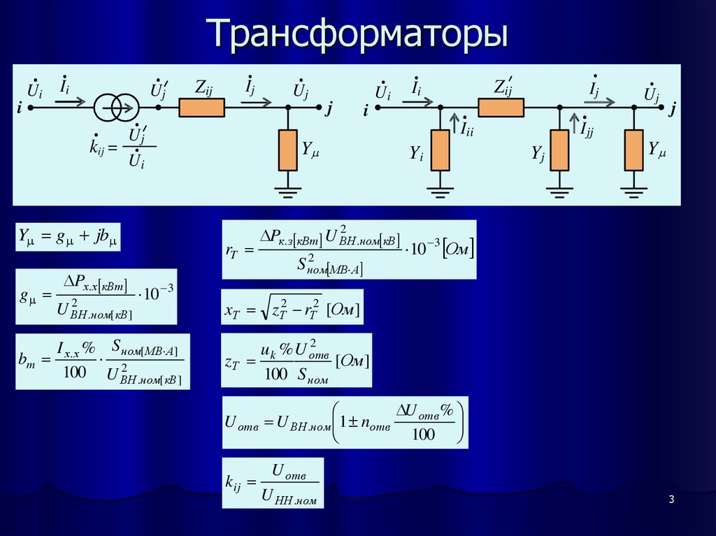 Расчет установившегося