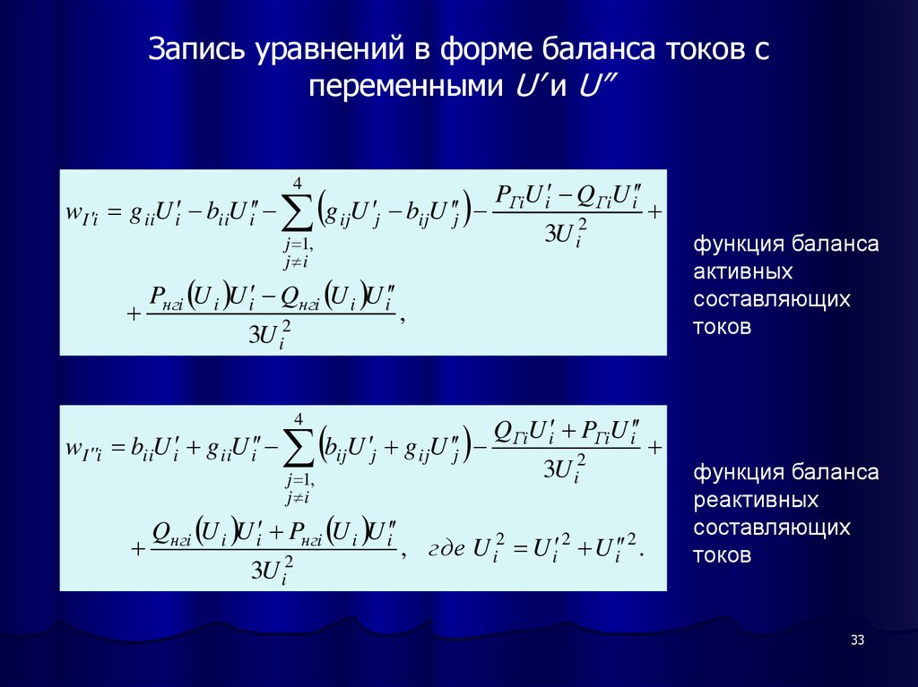 Записать уравнение 1. Уравнение баланса активной мощности. Уравнение баланса реактивной мощности. Уравнение установившегося режима. Как записывается уравнение баланса энергии сплошной среды?.