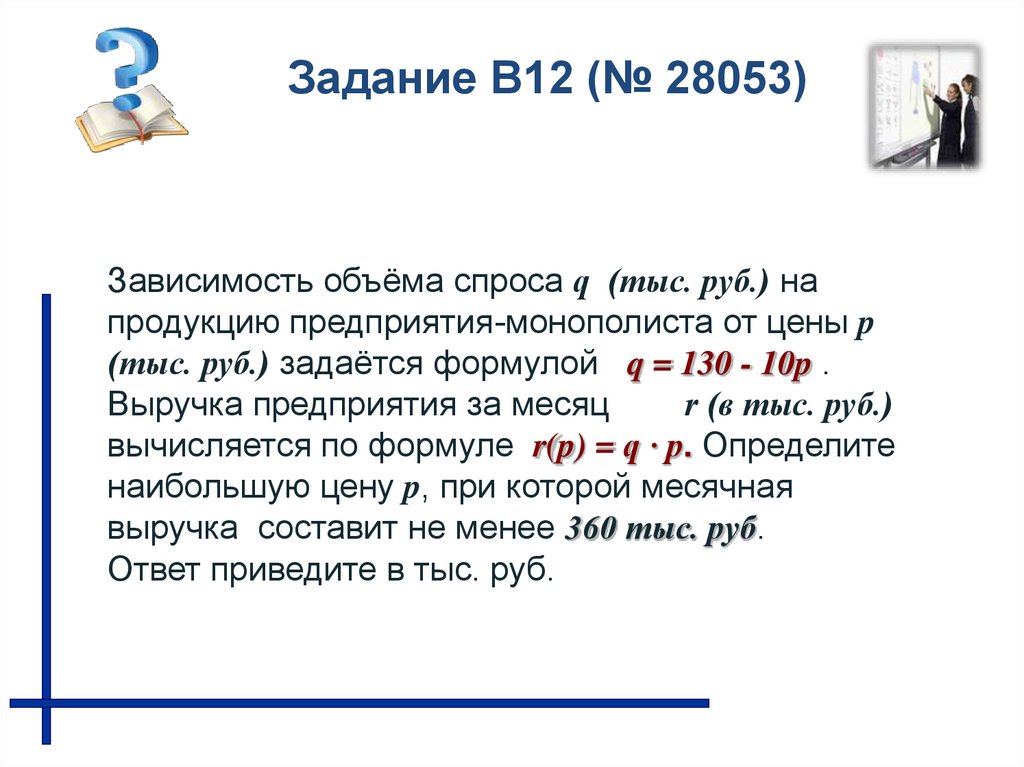 Презентация по математике задания егэ по