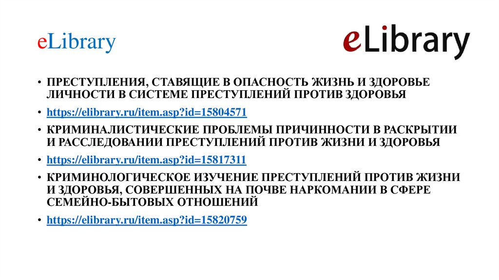 Преступления против жизни и здоровья картинки