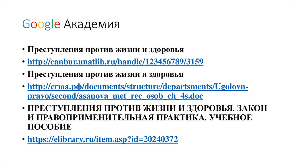 Google Академия