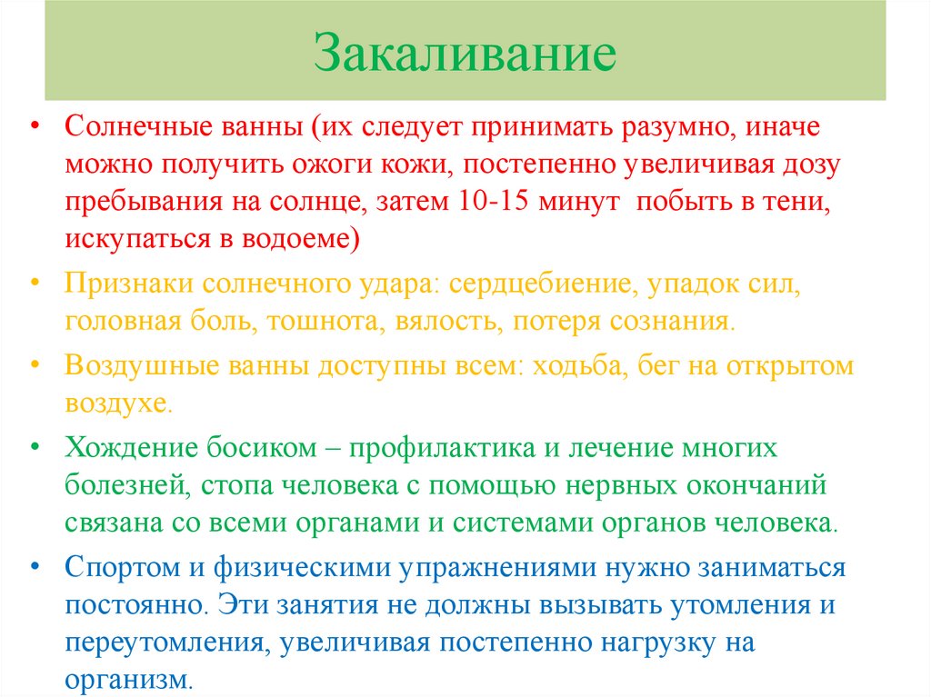 Закаливание презентация по обж