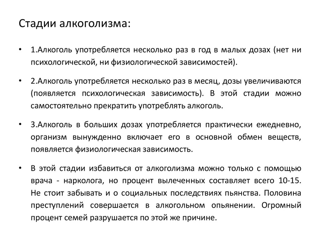 Стадии алкоголизма у женщин таблица признаки