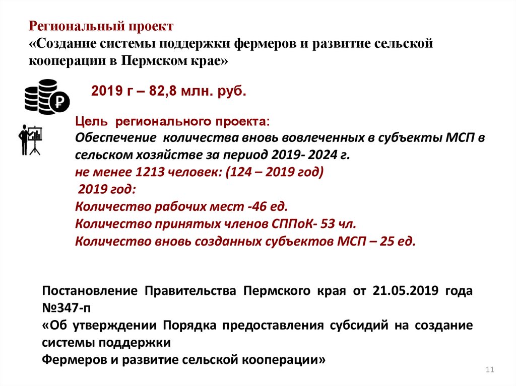 Постановление правительства Пермского края. Постановление правительства Пермского края 736-п от 26.11.2018.