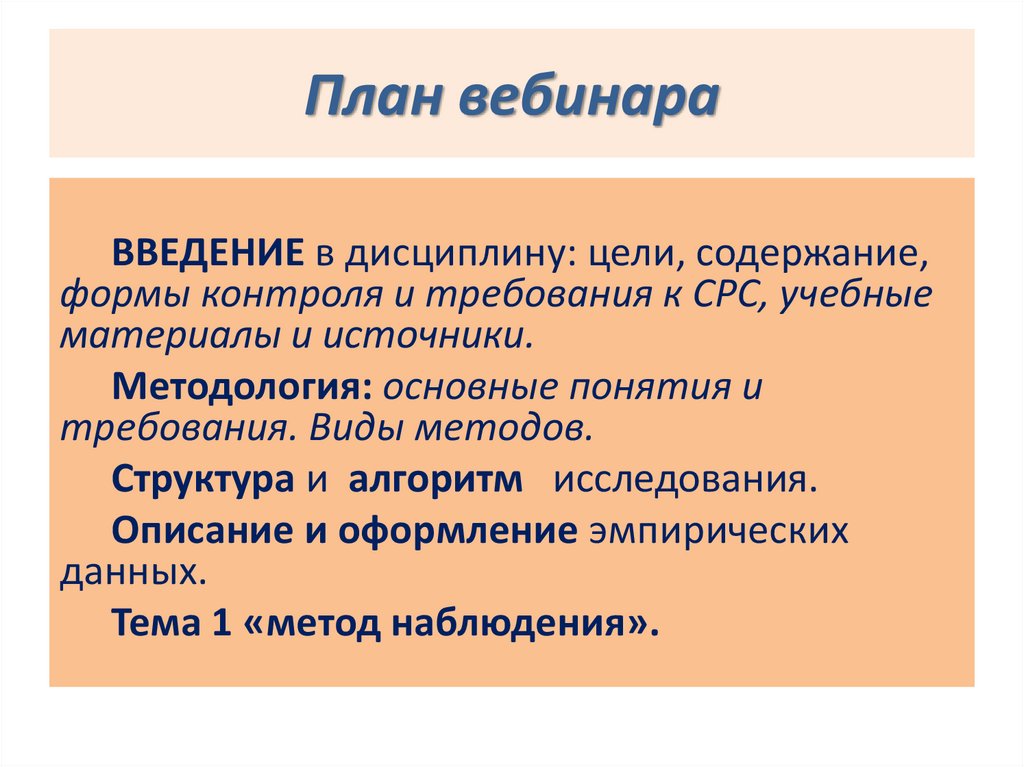 План вебинаров