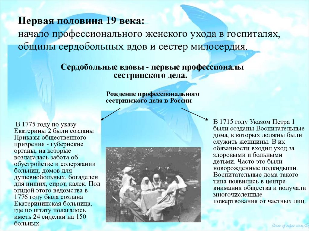 Сердобольный. Община сердобольных вдов. Сердобольные вдовы в России. Год появления службы сердобольных вдов. Служба сердобольных вдов кратко.