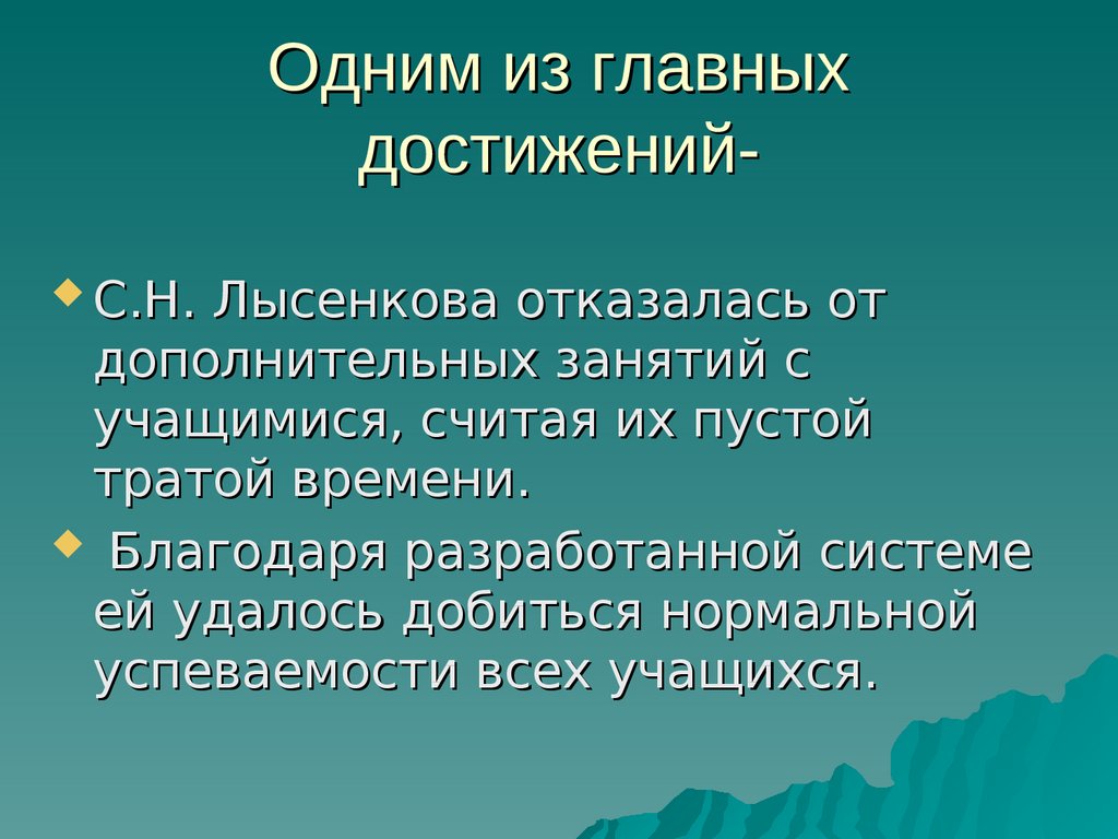 Лысенкова софья николаевна презентация