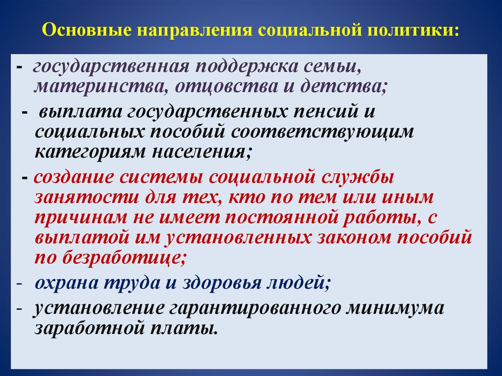 Семьи материнства отцовства и детства. Поддержка семьи материнства отцовства и детства. Государственная поддержка семьи материнства. Государственная поддержка семьи материнства это какое государство. Государственная поддержка семьи одно из направлений социальной.