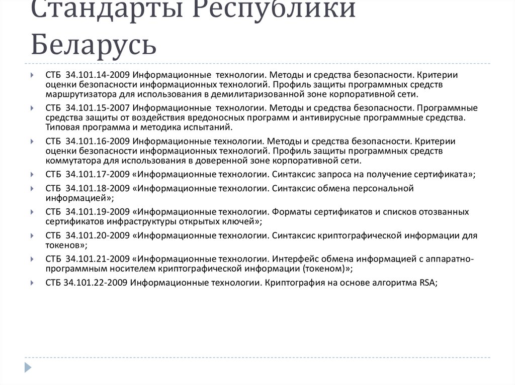 Стандарты рб. Государственные стандарты Республики Беларусь. Стандарт Беларусь. Цели стандарта РБ. Беларусь стандарты формы.