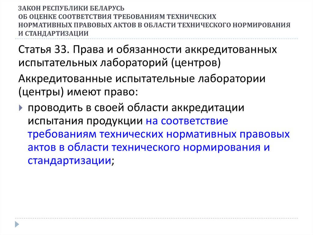 Оценка соответствия РБ. Контроль защищенности это.