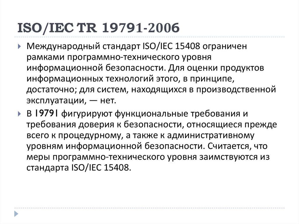 Iso iec. Стандарт ISO/IEC 15408. ISO/IEC 15408 вид. Международный стандарт ISO 15408. Стандарт ISO/IEC 15408 спецификации.