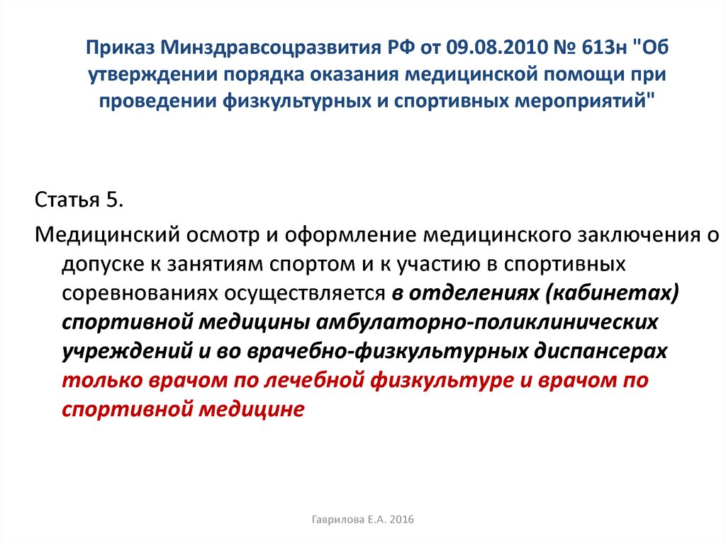 Об утверждении порядка оказания медицинской помощи