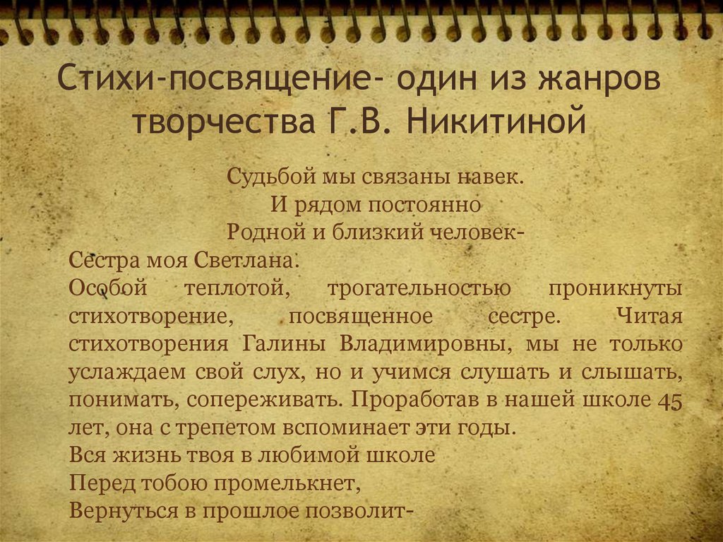 Посвятить стихи