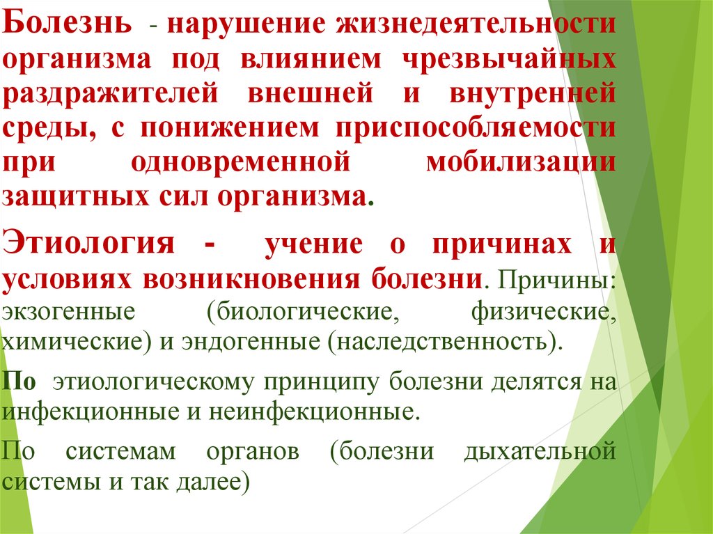 Заболевание нарушение. Нарушение жизнедеятельности. Критерии жизнедеятельности организма. Общие нарушения жизнедеятельности организма. Причины нарушения жизнедеятельности.