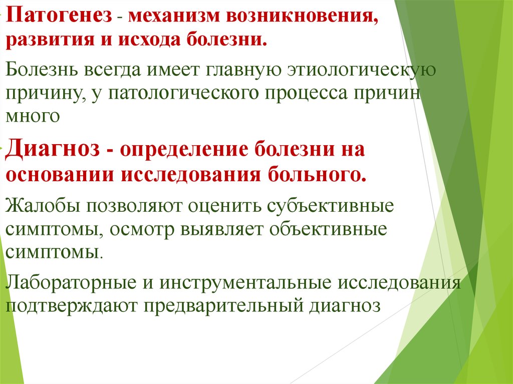 Формы возникновения заболеваний. Механизмы возникновения болезней. Основные механизмы появления болезней:. Основные механизмы развития болезни. Механизм возникновения, развития и исхода болезни.